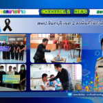 สพป.จันทบุรี เขต 2 ลงพื้นที่ให้กำลังใจ