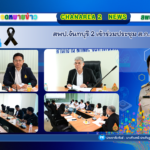 สพป.จันทบุรี เขต 2 เข้าร่วมประชุม ส.ก.ส.ค.