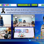 สพป.จันทบุรี เขต 2 เข้าร่วมการประชุมคณะกรรมการกลั่นกรองการย้ายข้าราชการครูและบุคลากรทางการศึกษา ตำแหน่งครู