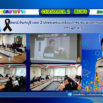 สพป.จันทบุรี เขต 2 ประชุมขับเคลื่อนการประเมินสถานะการเป็นระบบราชการ PMQA 4.0