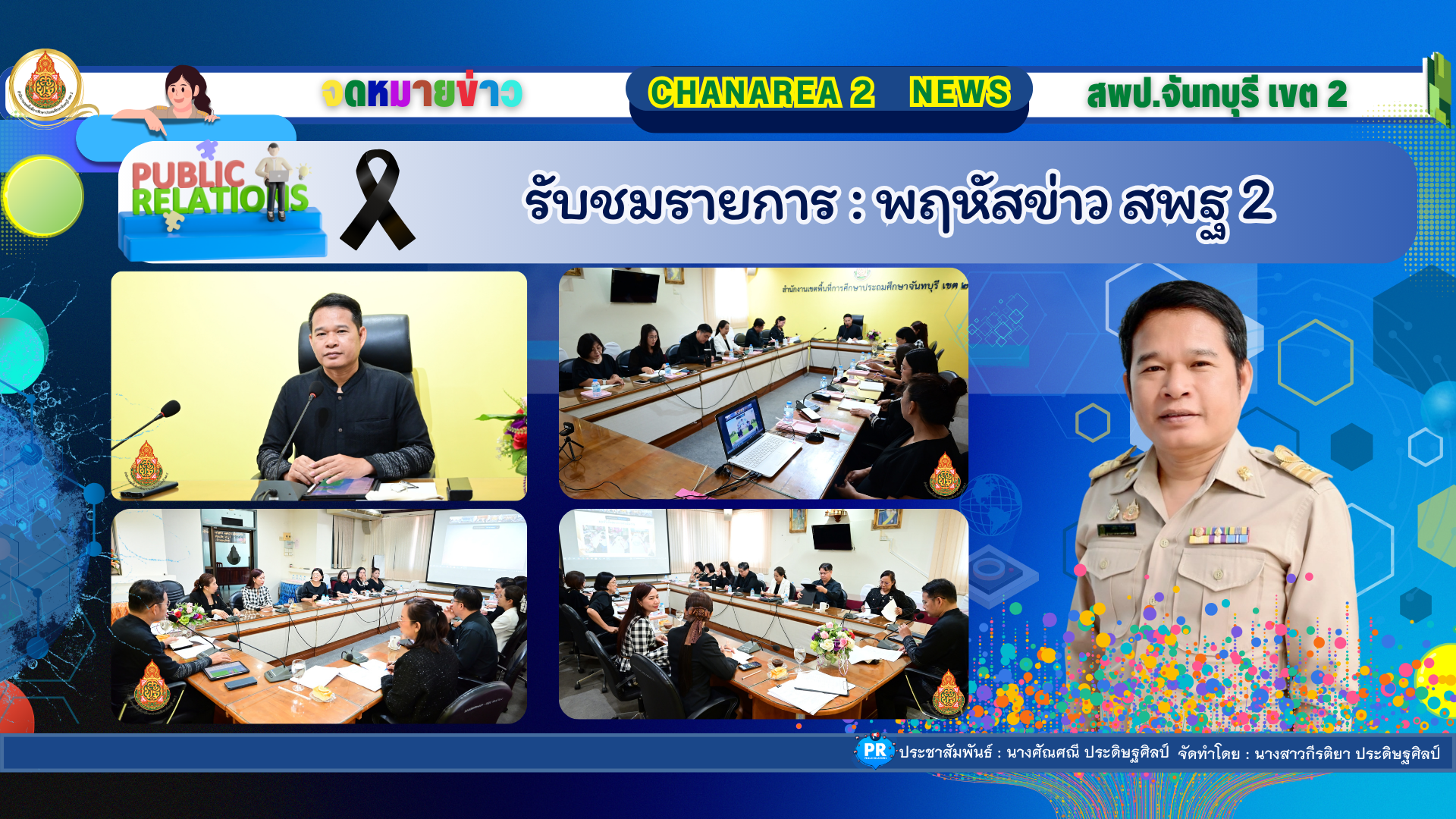 รับชมรายการ : พฤหัสข่าวเช้า