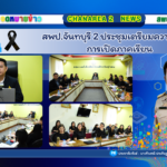 สพป.จันทบุรี 2 ประชุมเตรียมความพร้อมการเปิด  ภาคเรียน