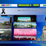สพป.จันทบุรี 2 เข้าร่วมประชุมMOU