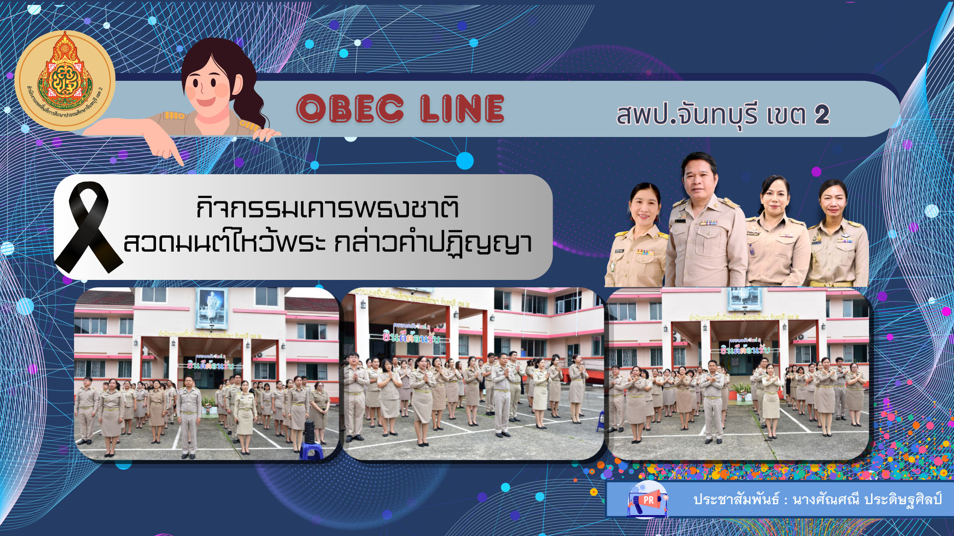 กิจกรรมเคารพธงชาติ สวดมนต์ไหว้พระ กล่าวคำปฏิญญา
