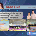 โครงการขับเคลื่อนศูนย์บริหารความสุขและความปลอดภัย ประจำสำนักงานเขตพื้นที่การศึกษา