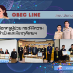 คัดเลือกครูผู้ช่วย กรณีมีความจำเป็นและมีเหตุพิเศษฯ
