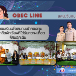 รับมอบเงินเพื่อสมทบเข้ากองทุนช่วยเหลือนักเรียนที่ได้รับความเดือดร้อนฉุกเฉิน
