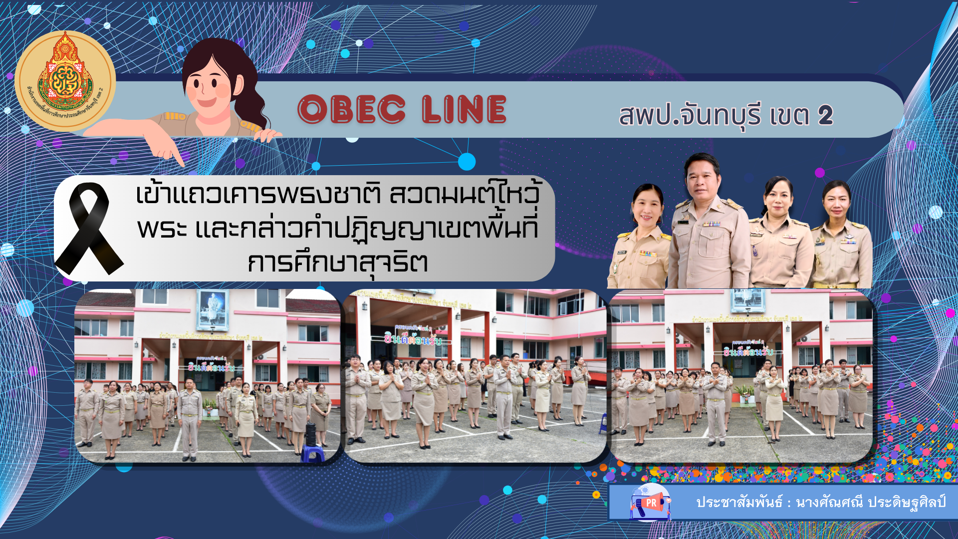 กิจกรรมเคารพธงชาติ สวดมนต์ไหว้พระ กล่าวคำปฏิญญาดำเนินการเขตสุจริต