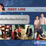 ตรวจเยี่ยมโรงเรียนวัดบ้านอ่าง