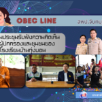 เข้าร่วมประชุมรับฟังความคิดเห็นจากผู้ปกครองและชุมชนของโรงเรียนบ้านทุ่งบอน