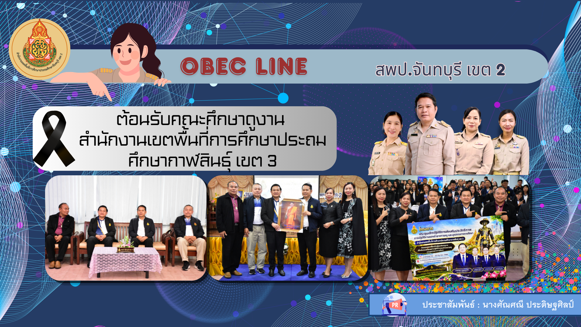 ต้อนรับคณะศึกษาดูงาน สำนักงานเขตพื้นที่การศึกษาประถมศึกษากาฬสินธุ์ เขต 3