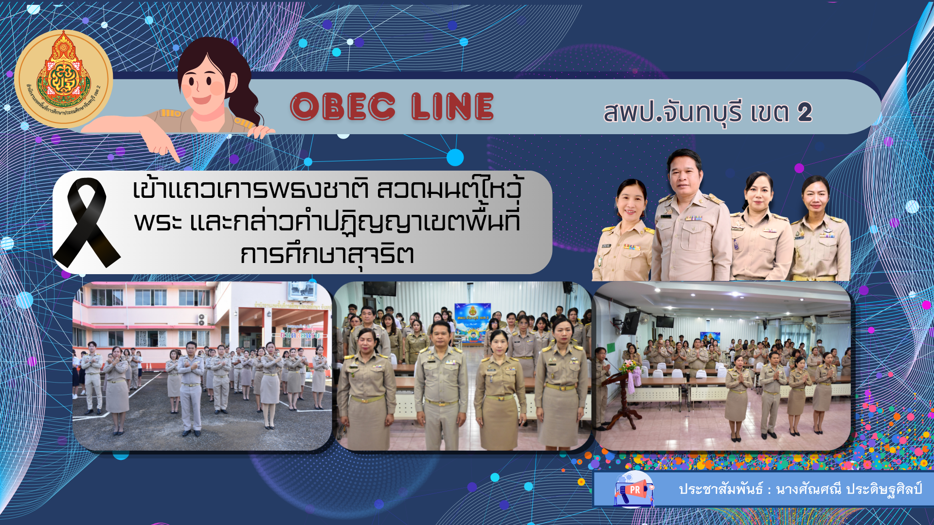 เข้าแถวเคารพธงชาติ สวดมนต์ไหว้พระ และกล่าวคำปฏิญญาดำเนินการเขตสุจริต