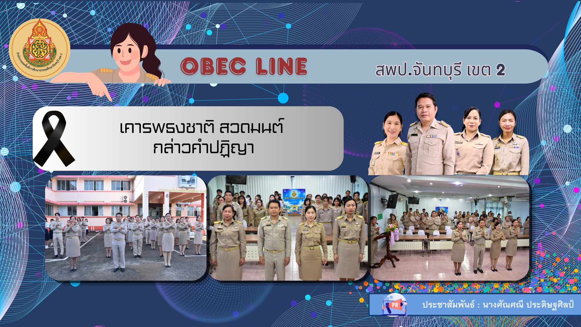 เคารพธงชาติ สวดมนต์ และกล่าวคำปฏิญา